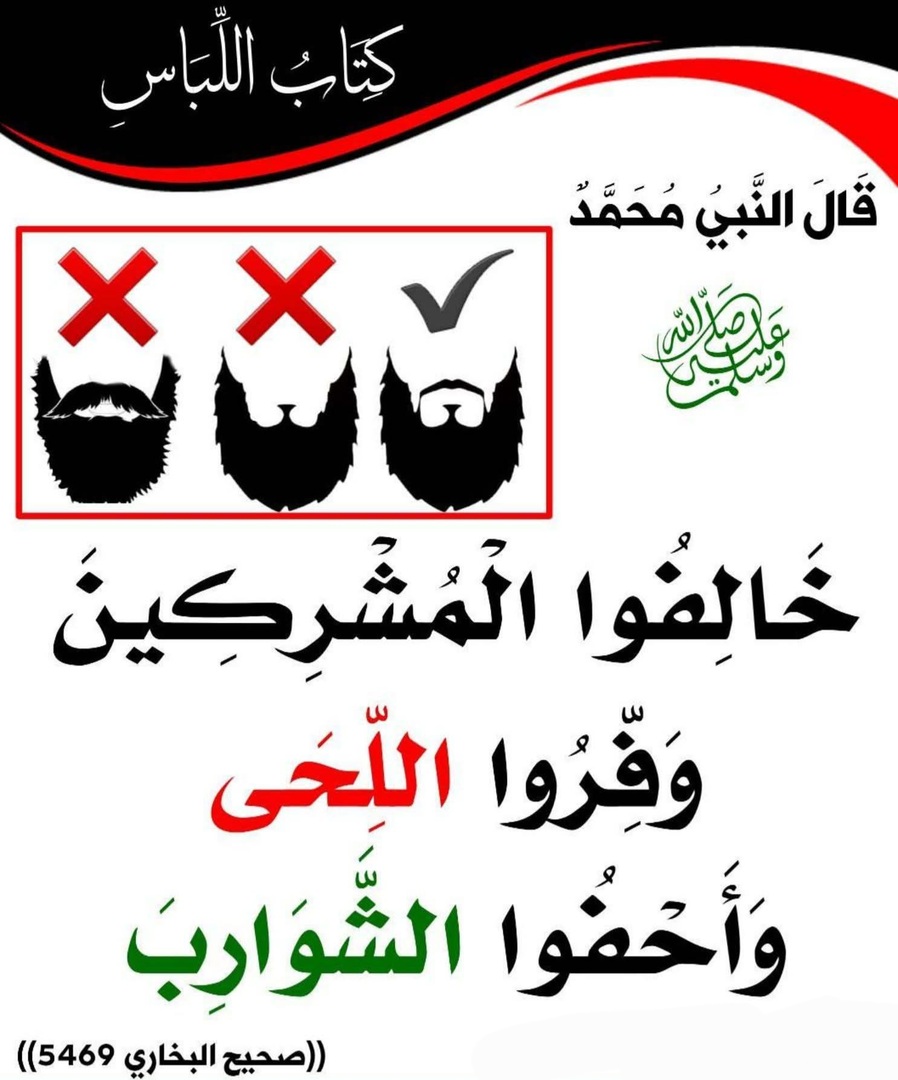 خالفو المشركين