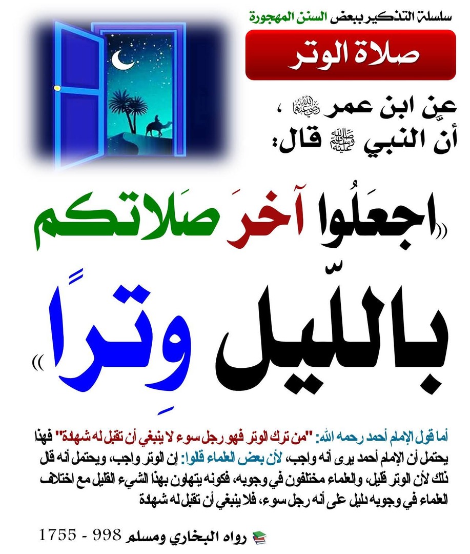 آخر الصلاة في الليل