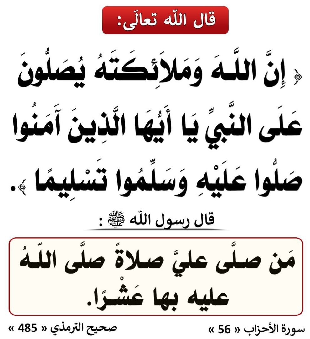 الصلاة على النبي صلى الله عليه وسلم