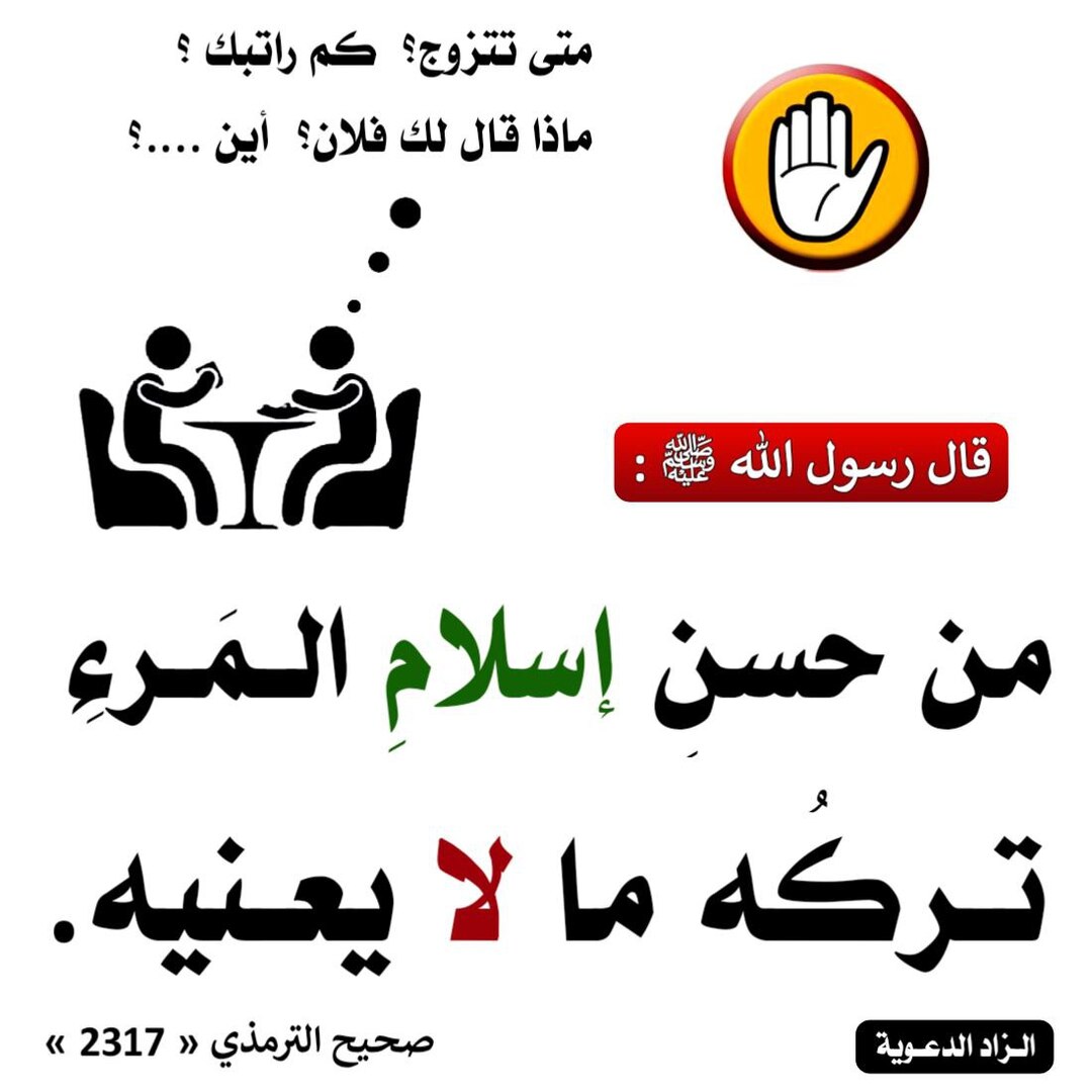 من حسن إسلام المرء