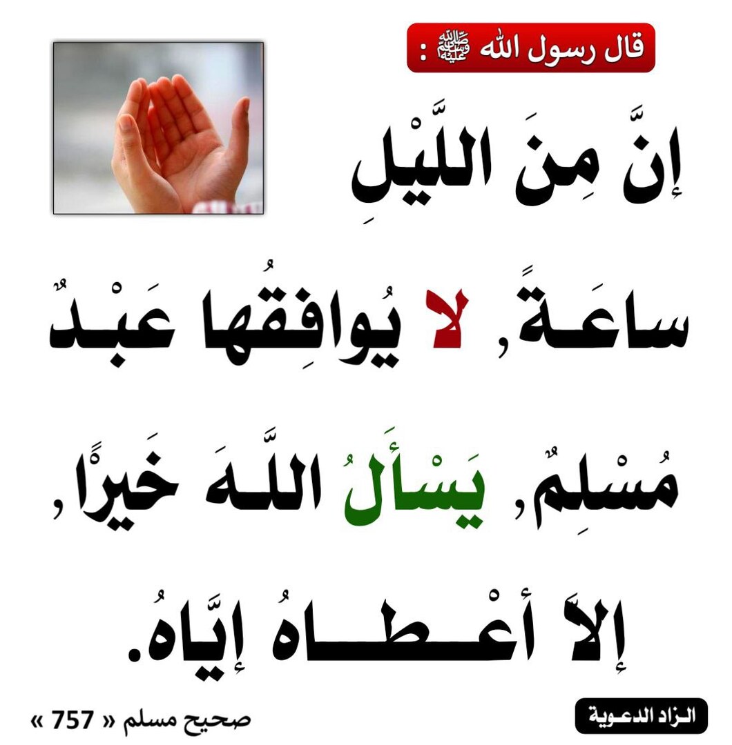 ساعة إجابة الدعاء