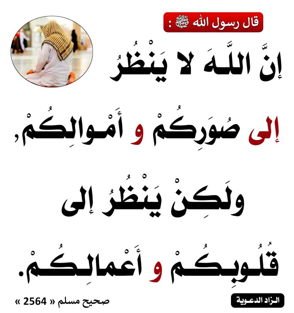 محل نظر الله القلوب