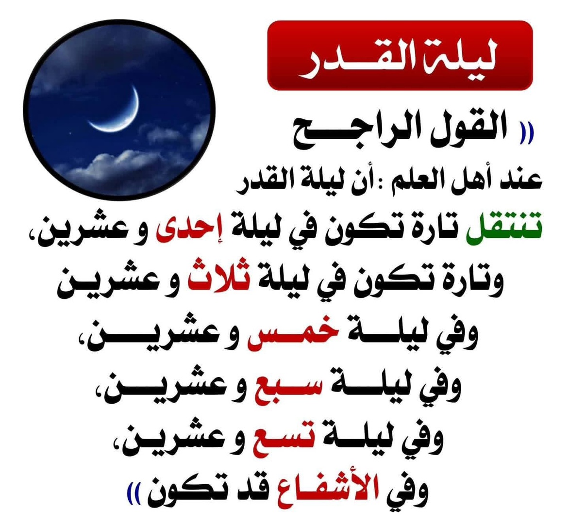 ليلة القدر