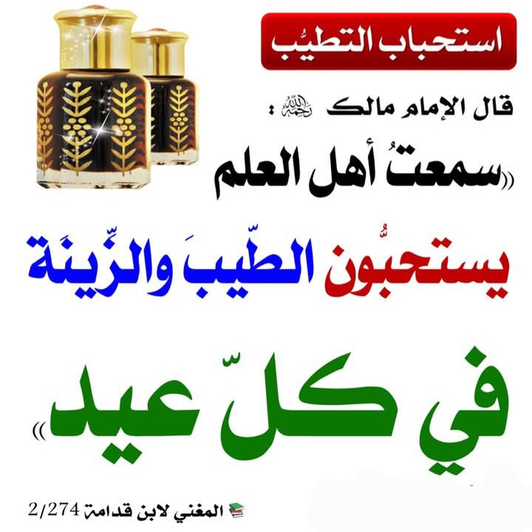 سنن العيد