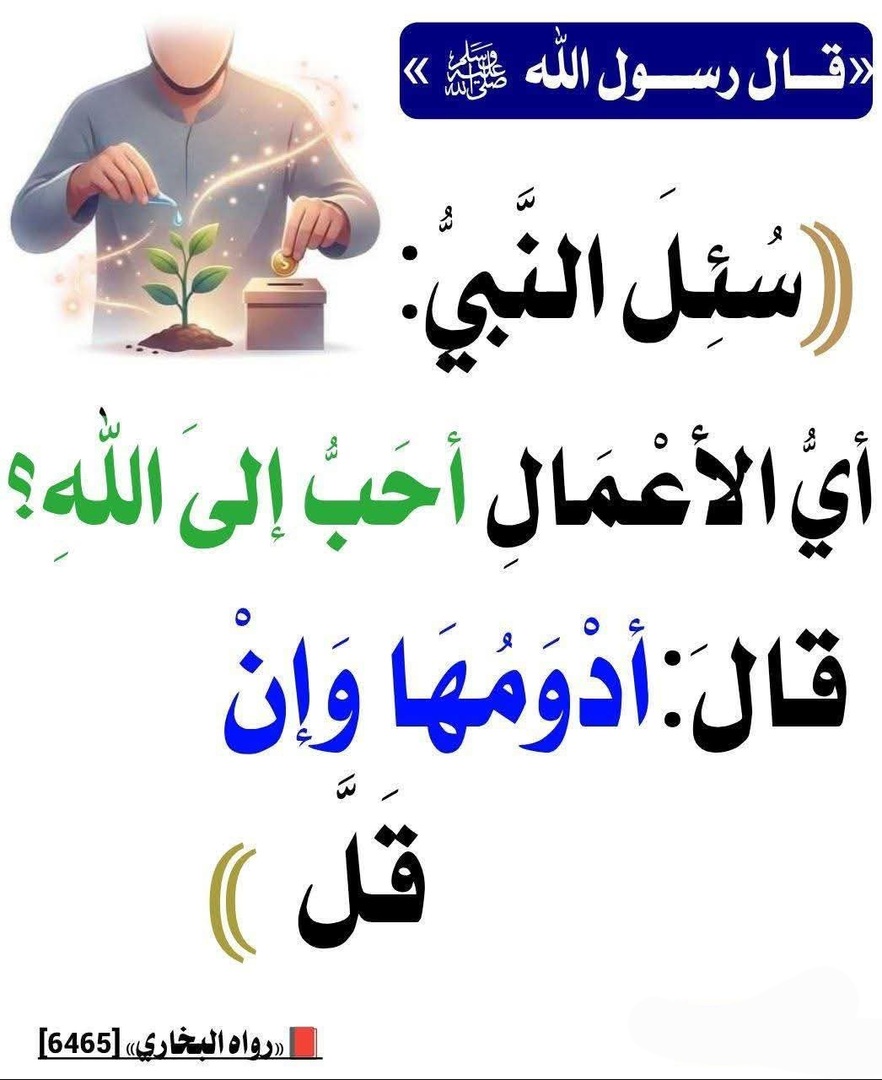 أحب الأعمال إلى الله