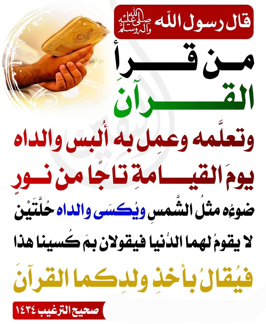 القرآن