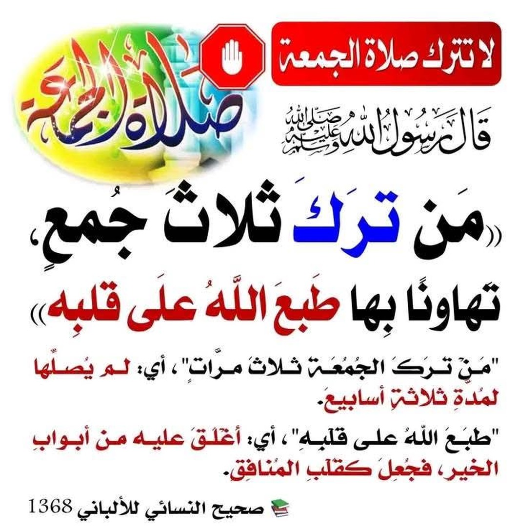 حذاري ترك الجمعة