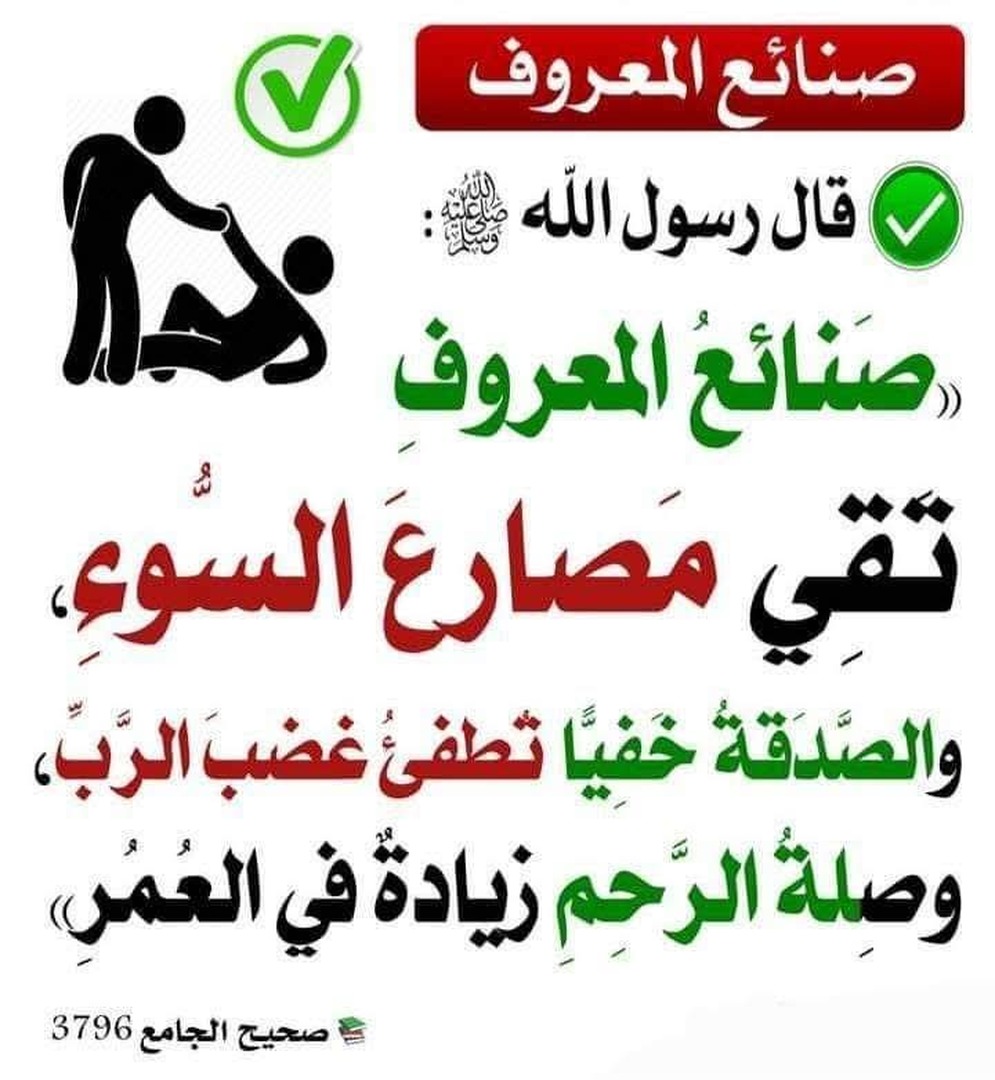 صنائع المعروف