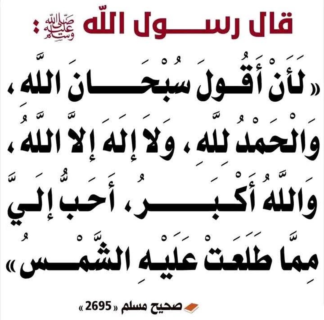 ذكر الله