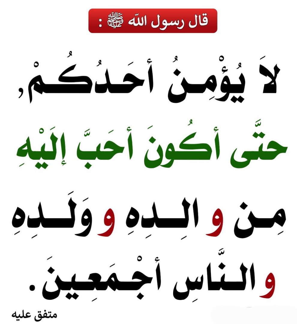 حب النبي صلى الله عليه وسلم