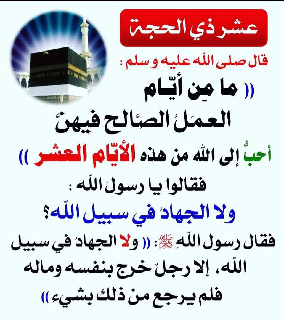 عشرة ذي الحجة