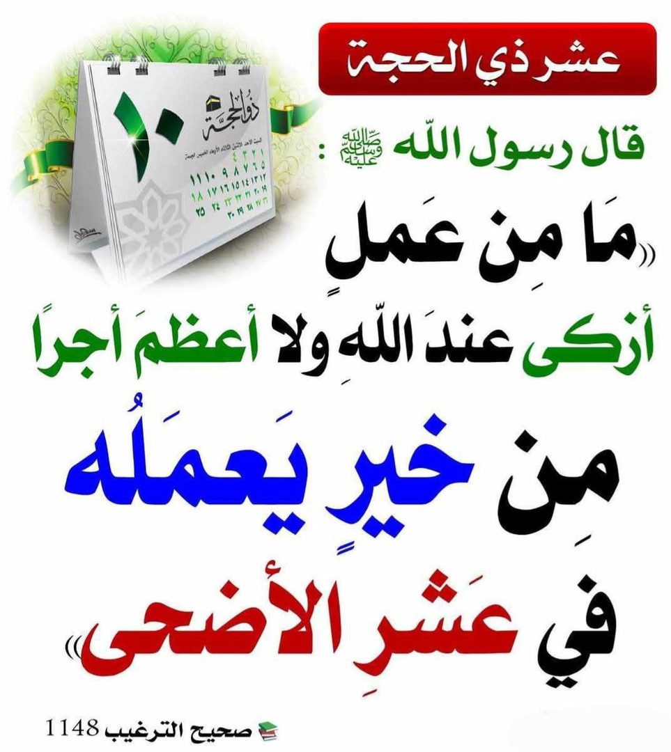 فضل العشر