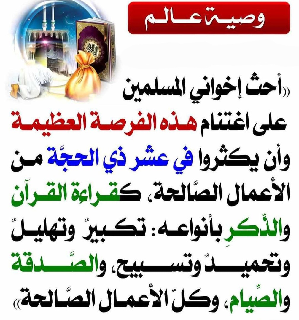 نصيحة عالم جليل