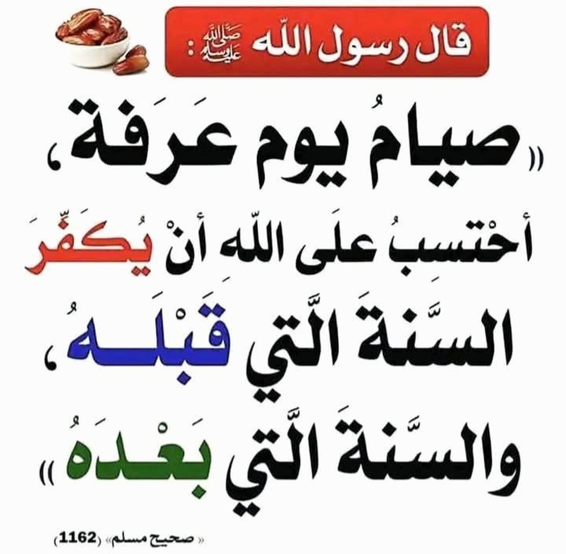 صيام يوم عرفة