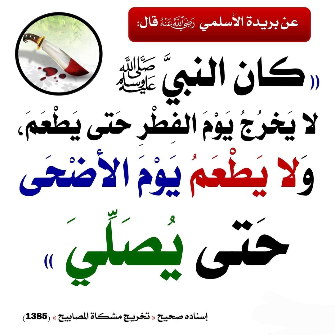 سنن عيد الاضحى