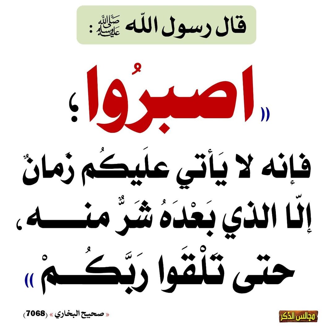 الصبر
