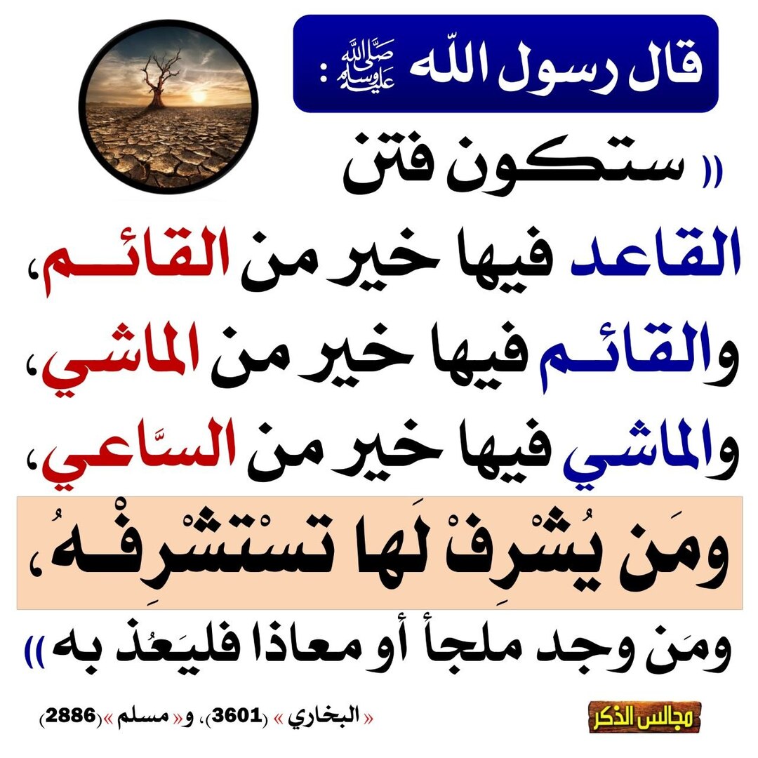 الفتن