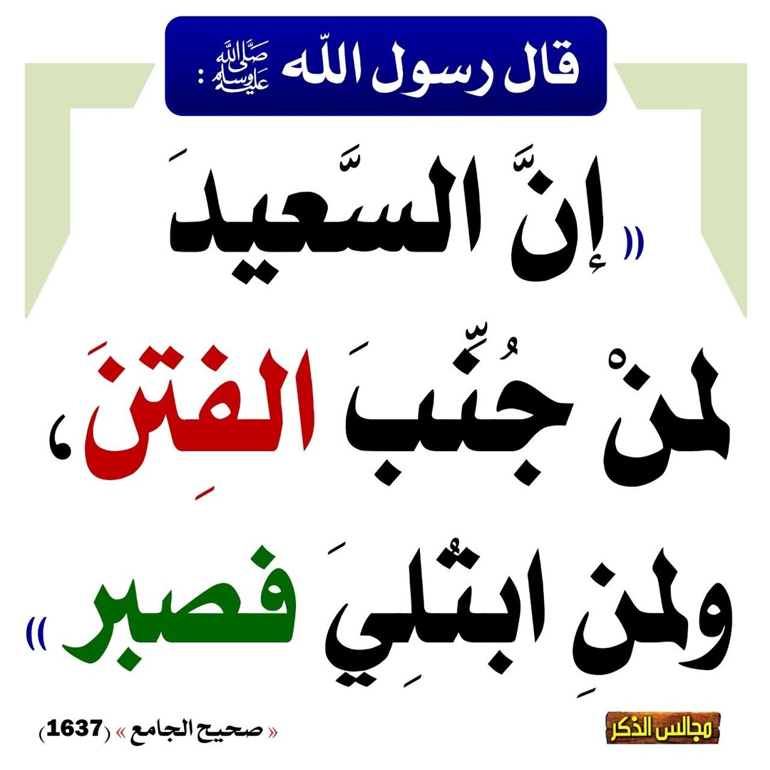 الفتن