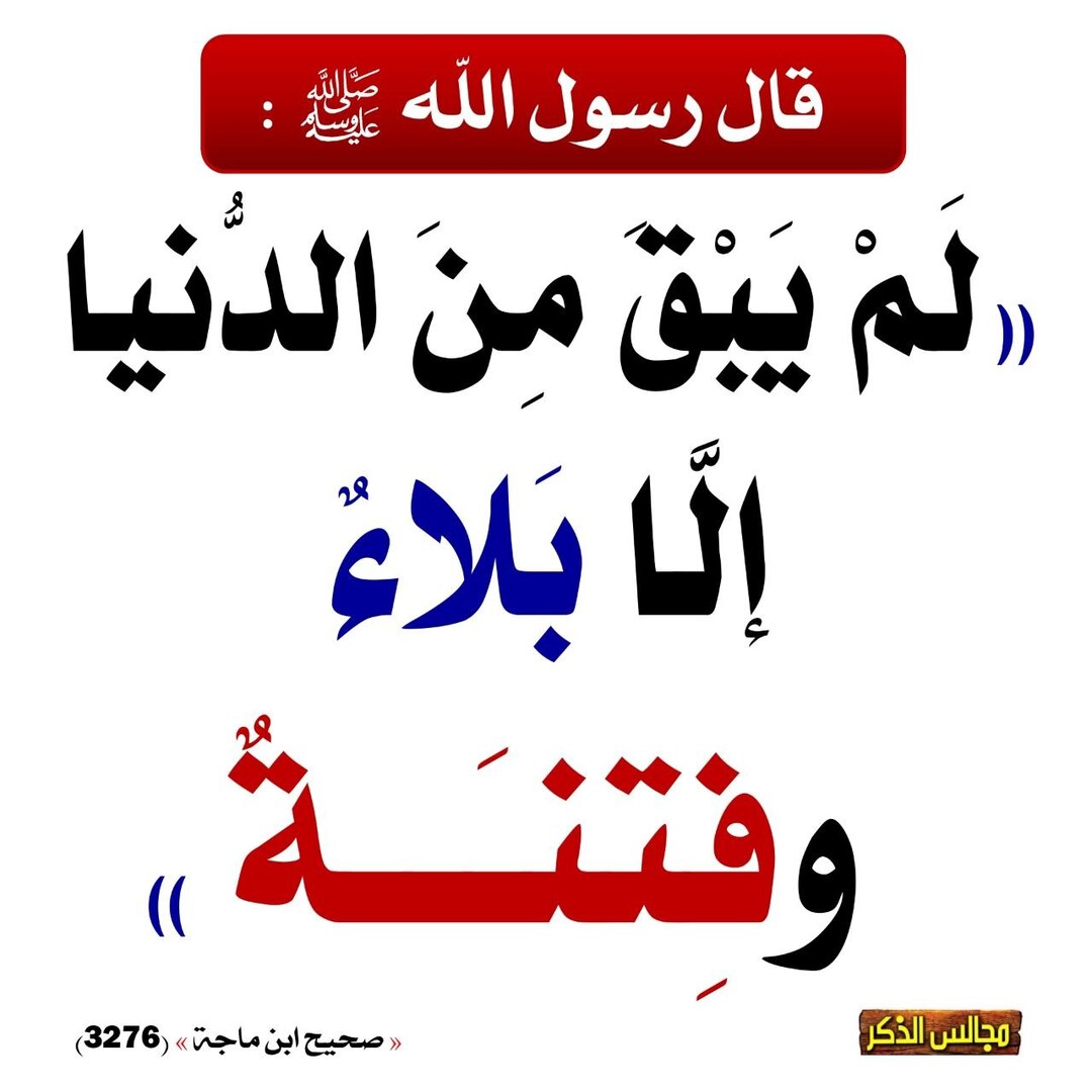 ما بقي من دنيا