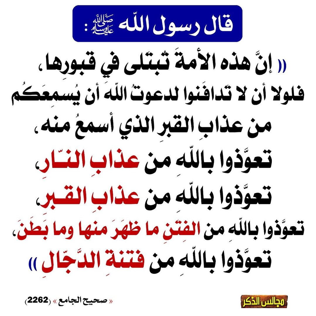 بلاء القبر