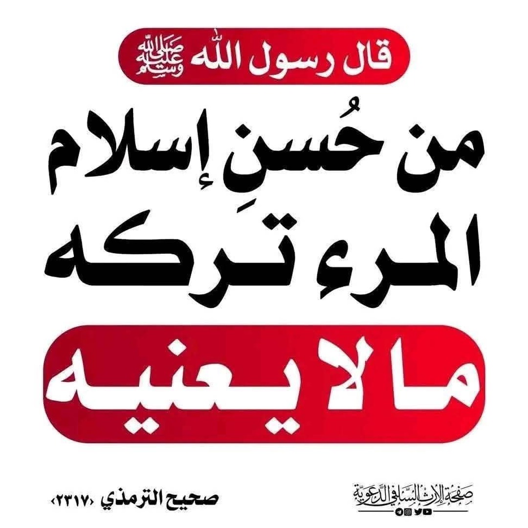 حديث