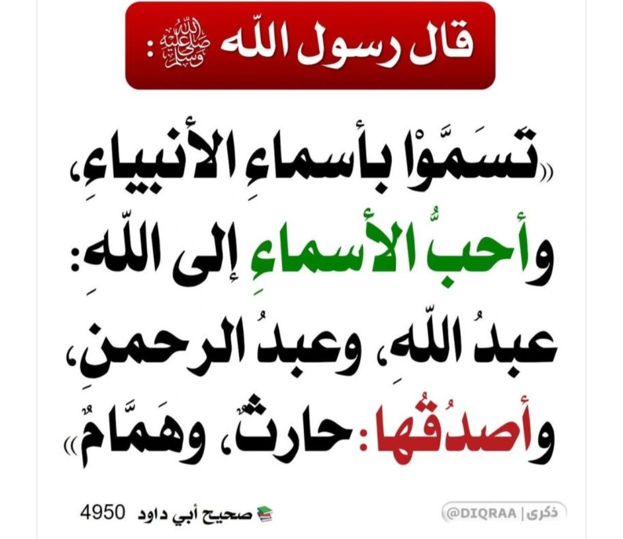 حديث