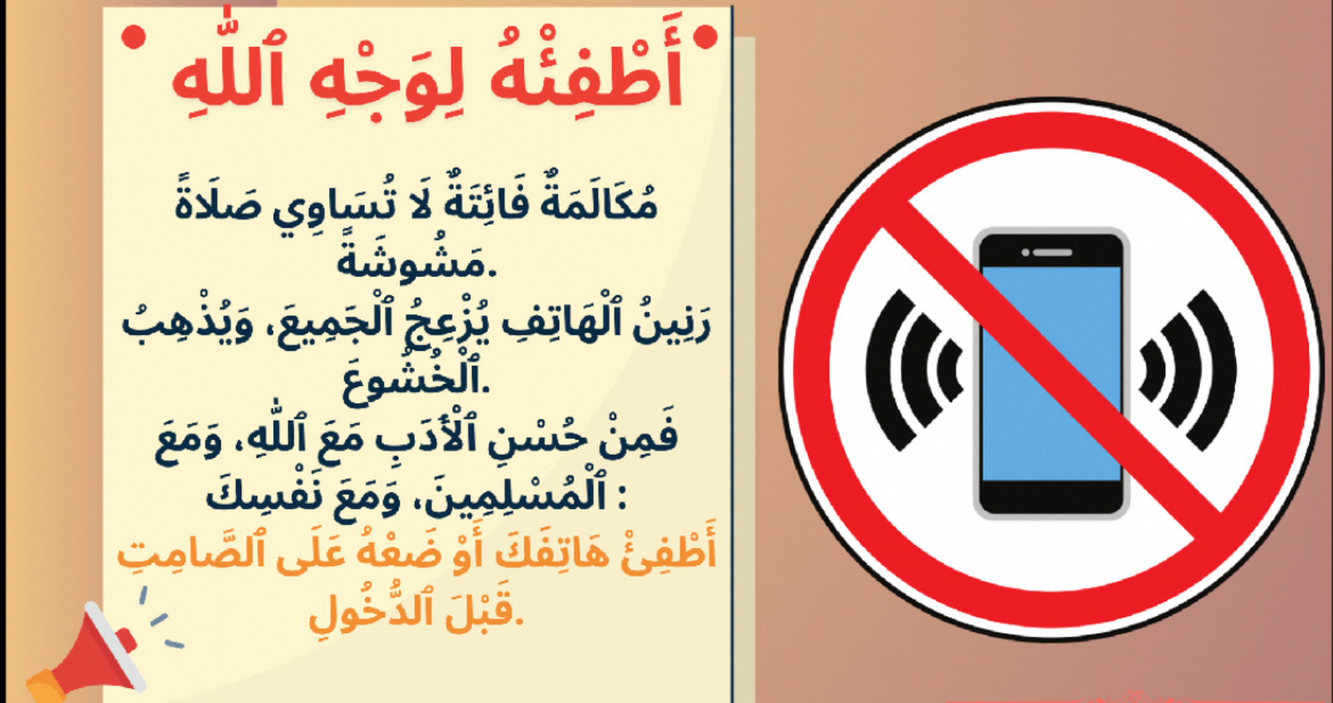 اداب المسجد