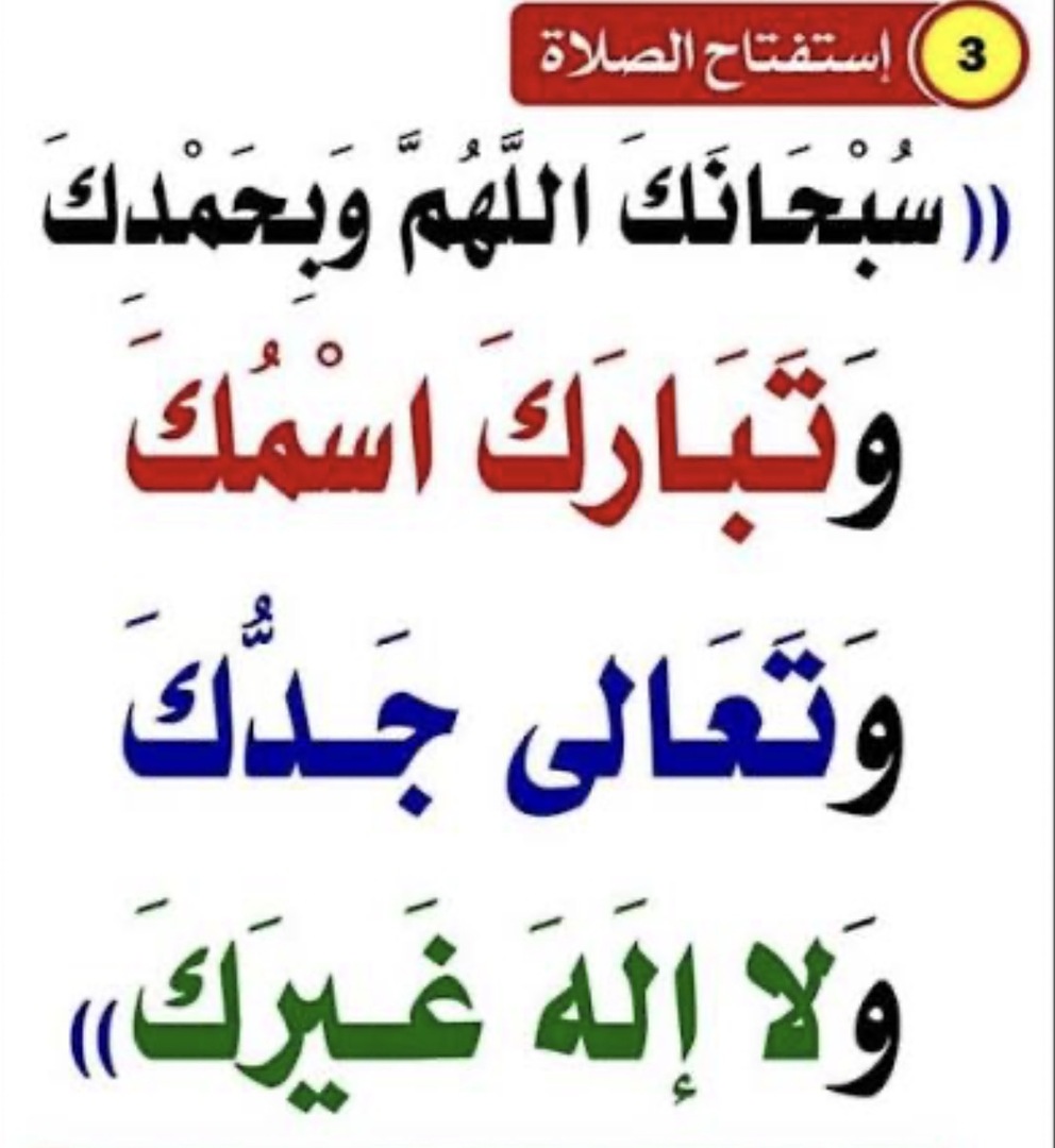 دعاء إستفتاح الصلاة