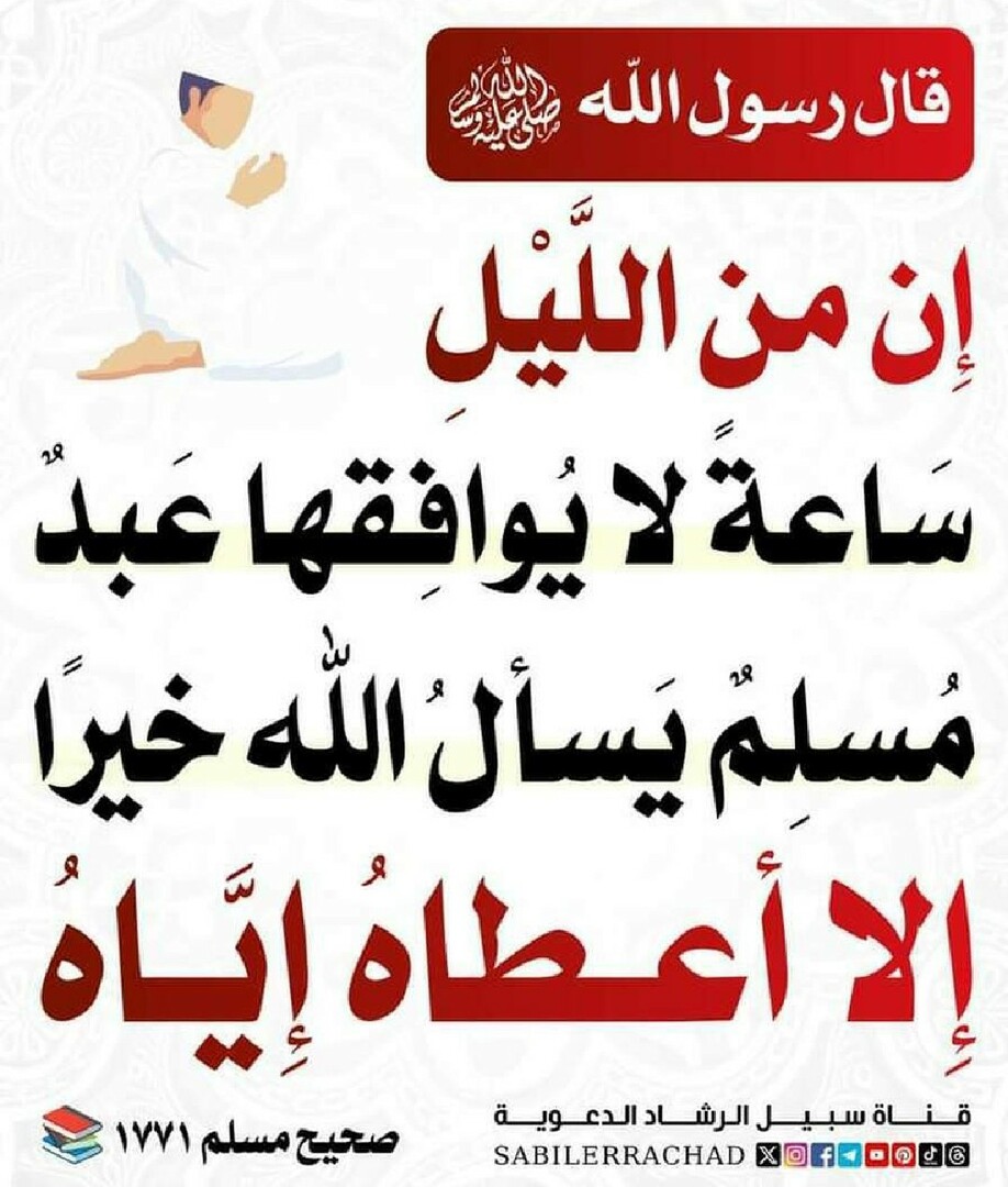 أحاديث نبوية