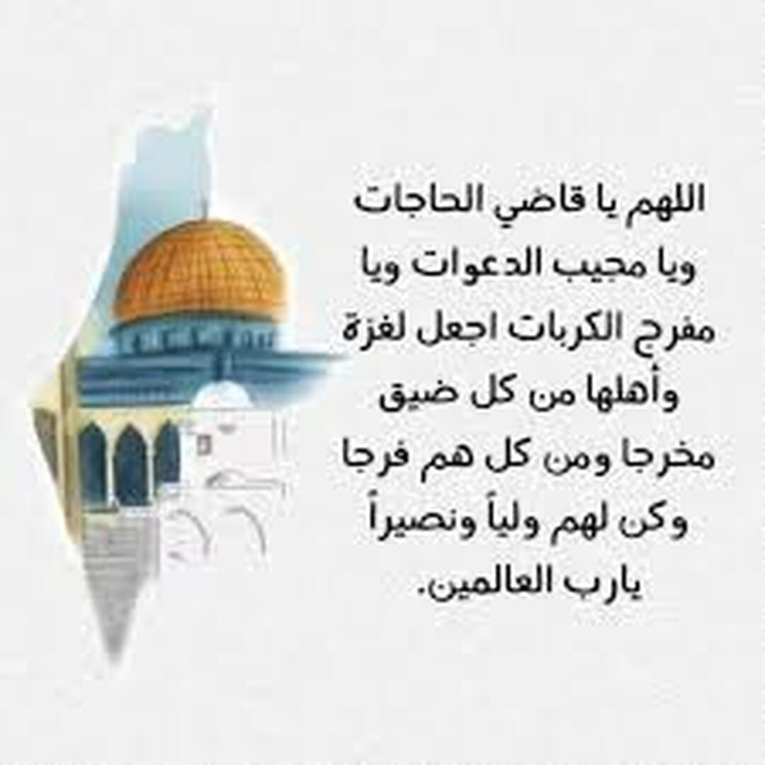 Douaa for Gaza