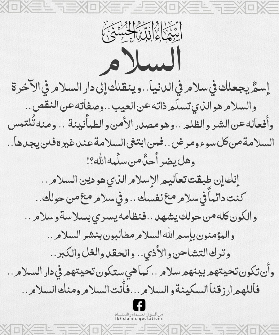 السلام