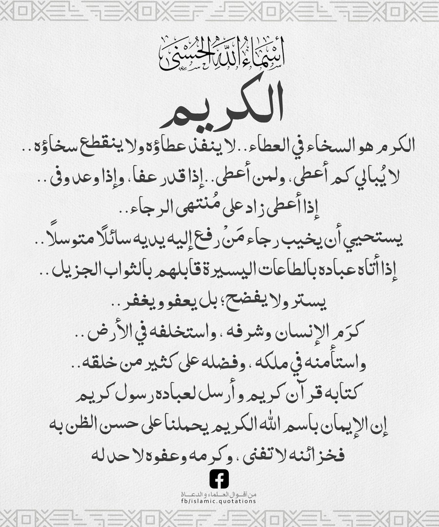 الكريم