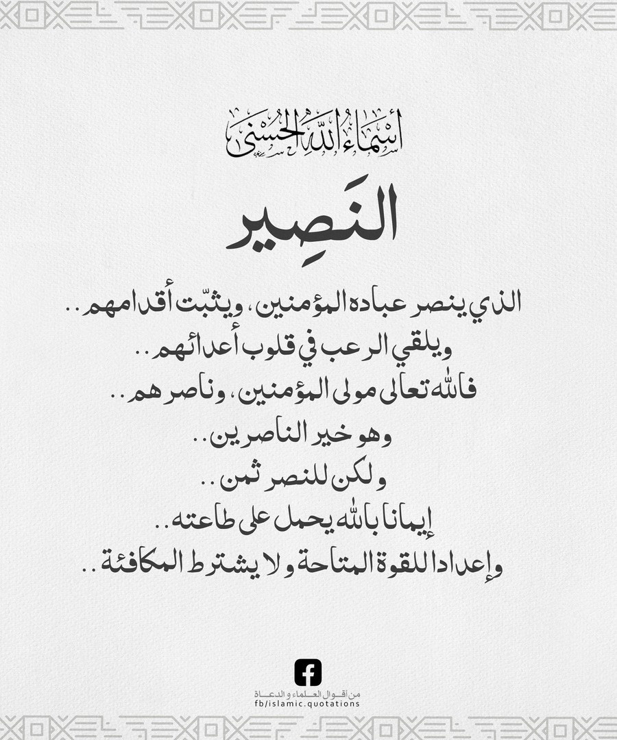 النصير