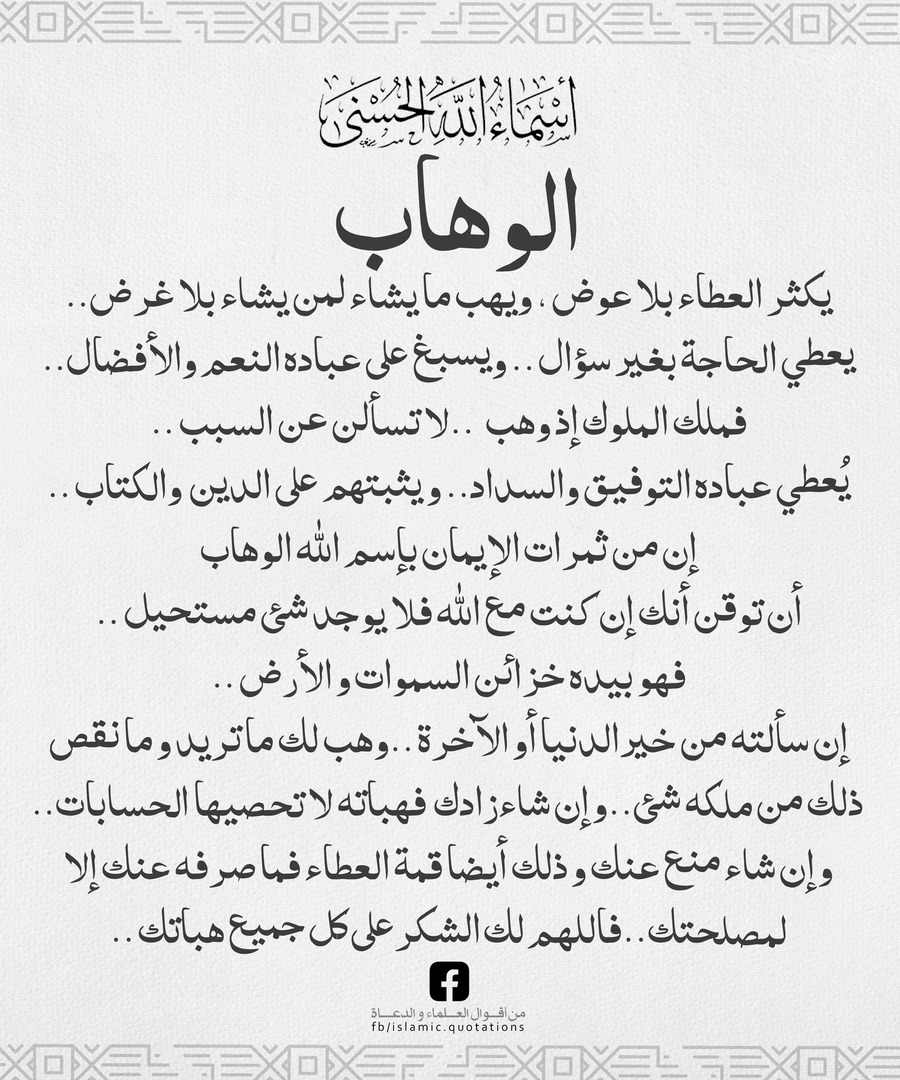 الوهاب