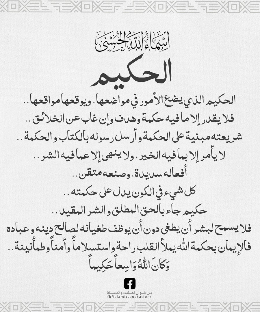 الحكيم