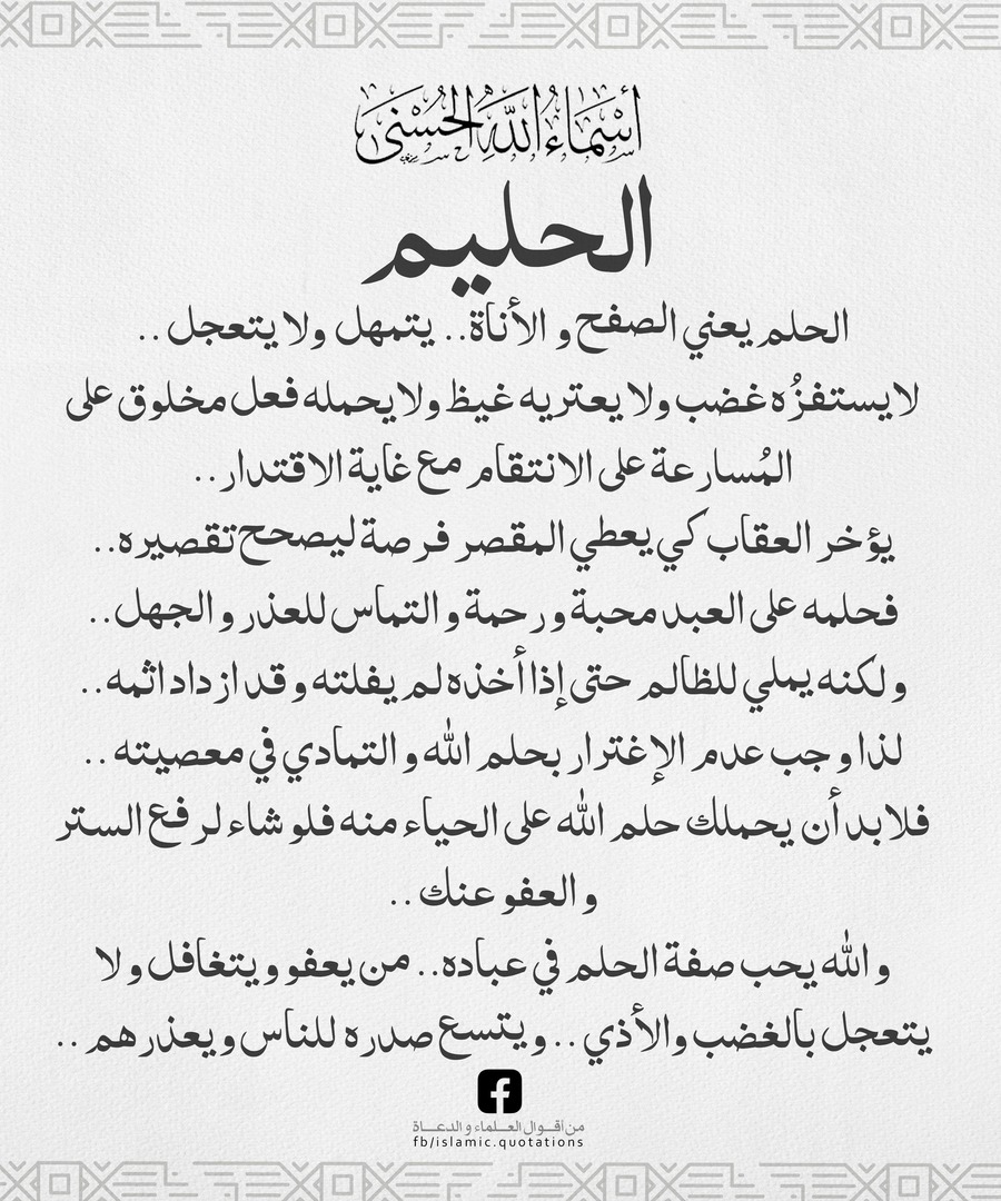 الحليم