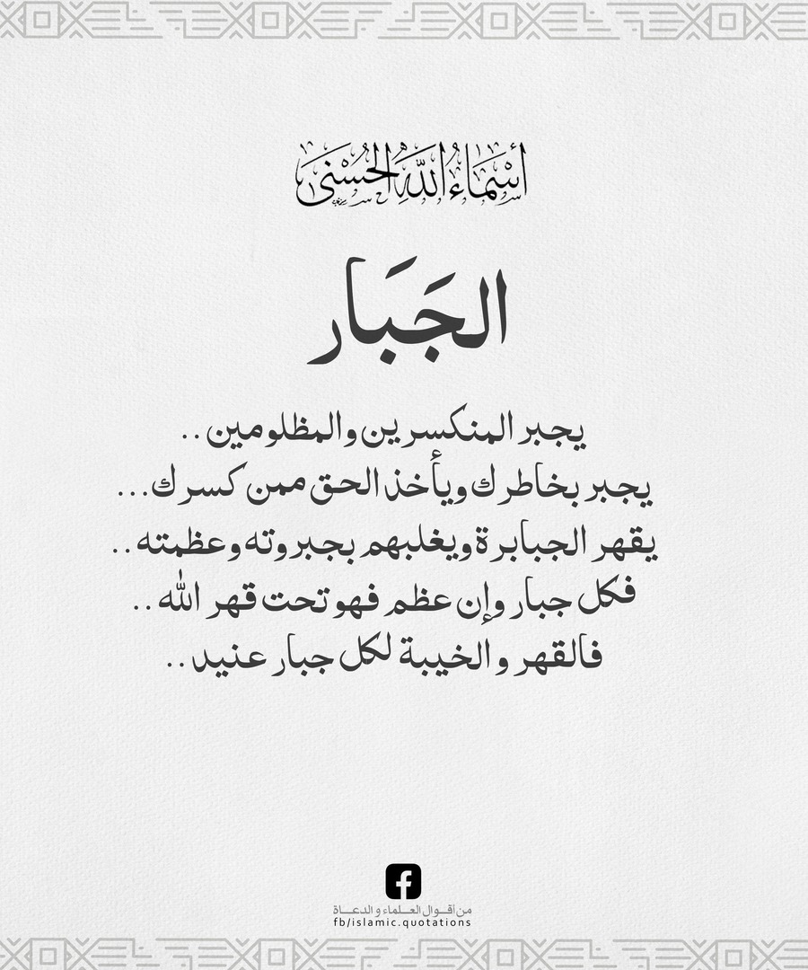 الجبار