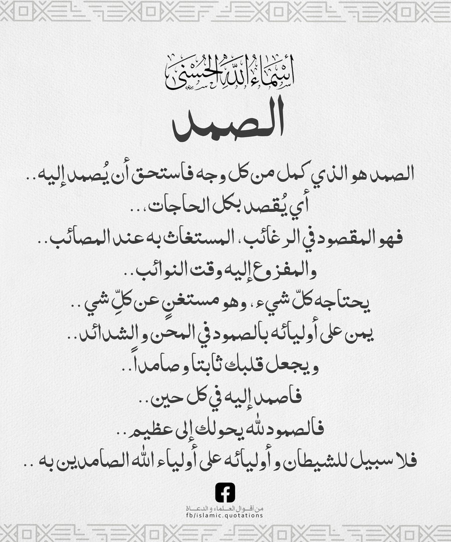 الصمد