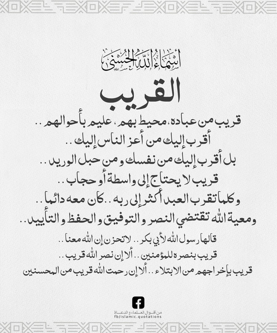 القريب