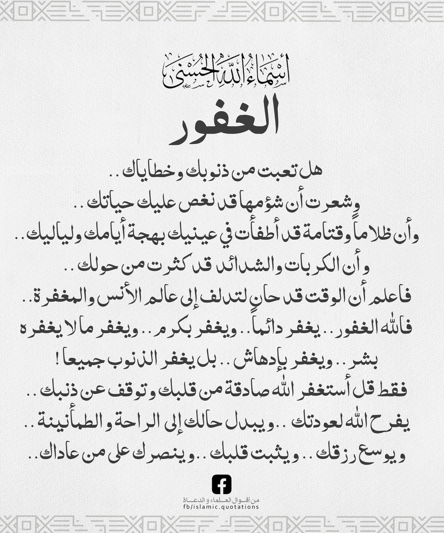 الغفور