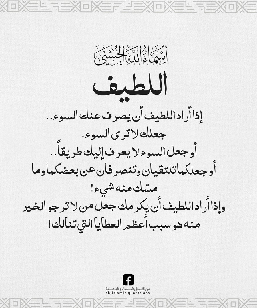 اللطيف