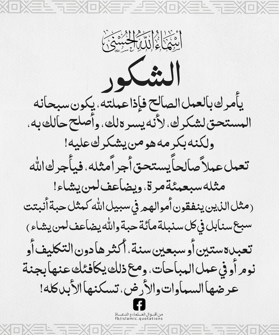 الشكور