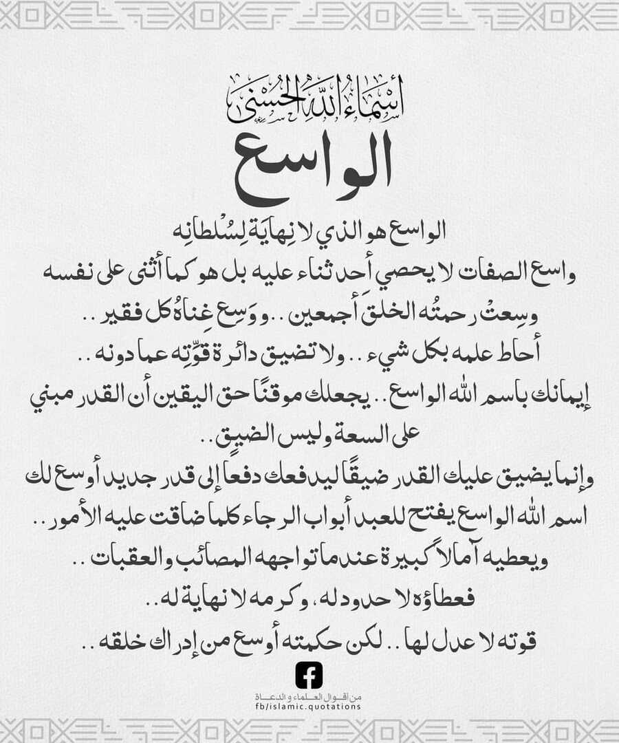 الواسع