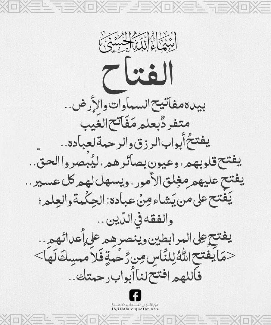 الفتاح