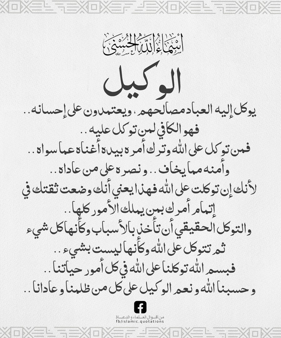 الوكيل