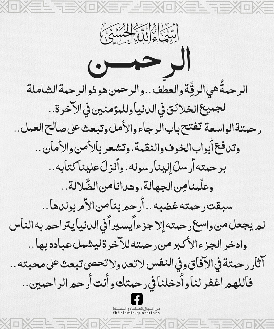 الرحمن