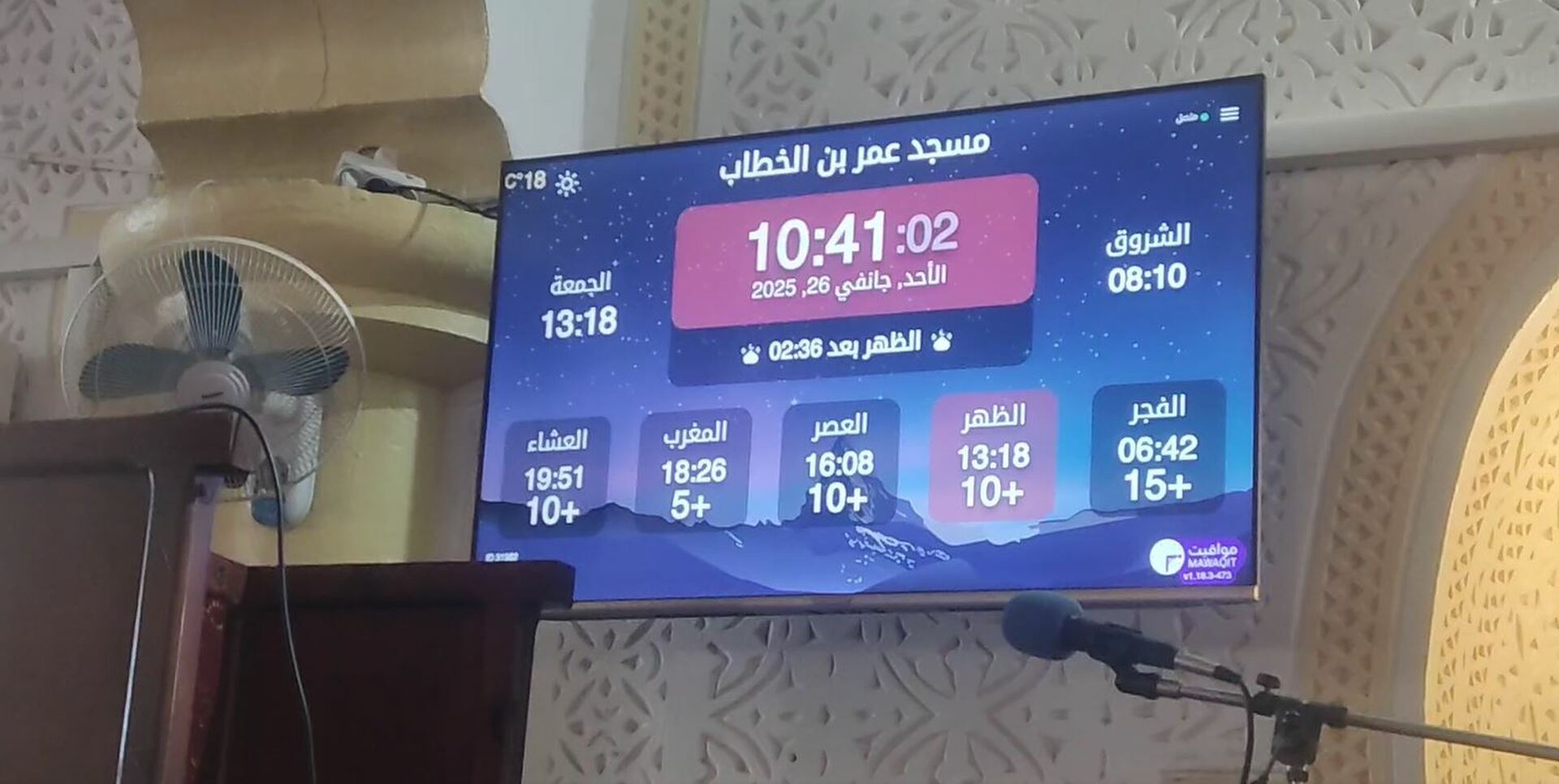 مسجد عمر بن الخطاب