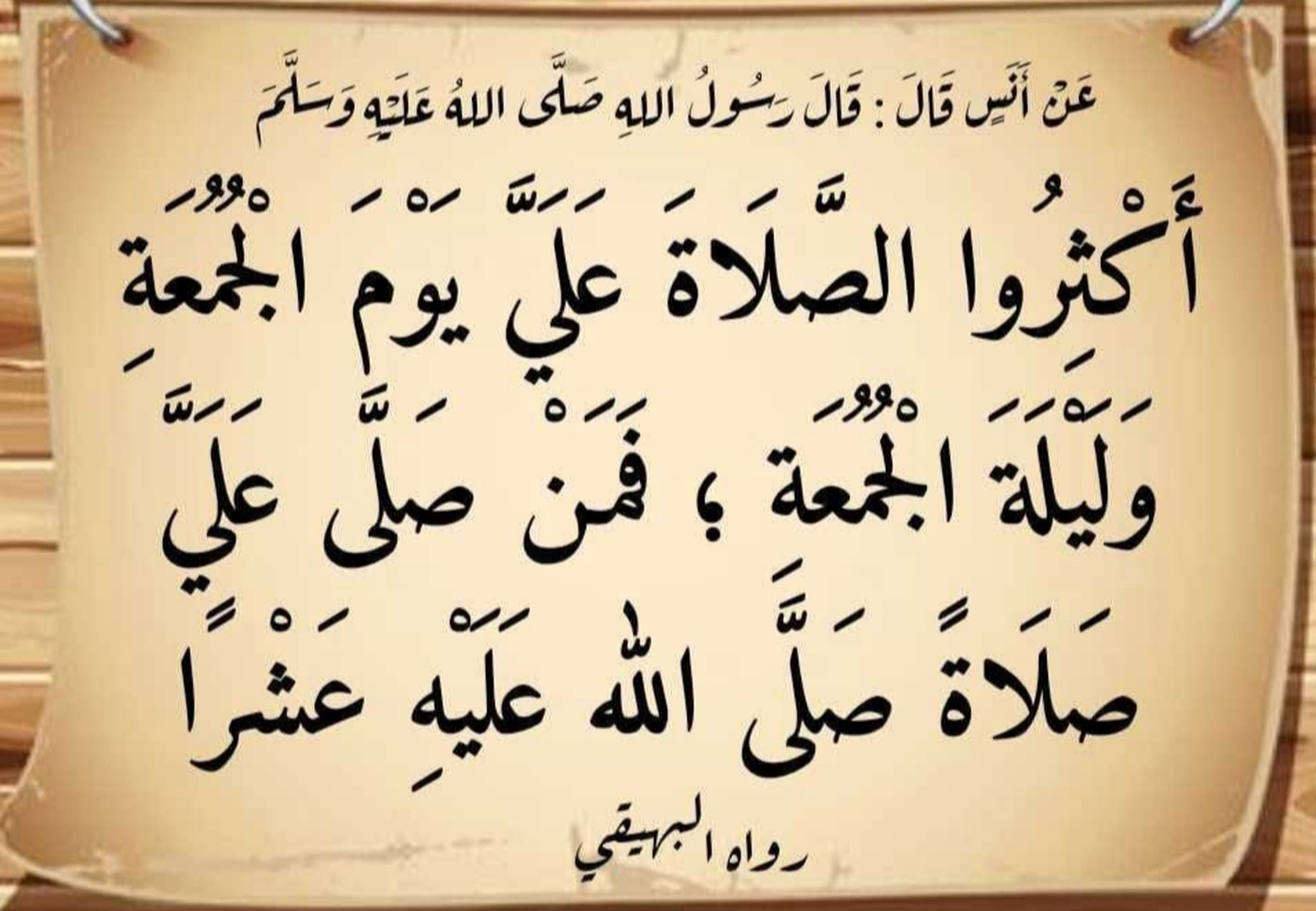 الصلاة على النبي