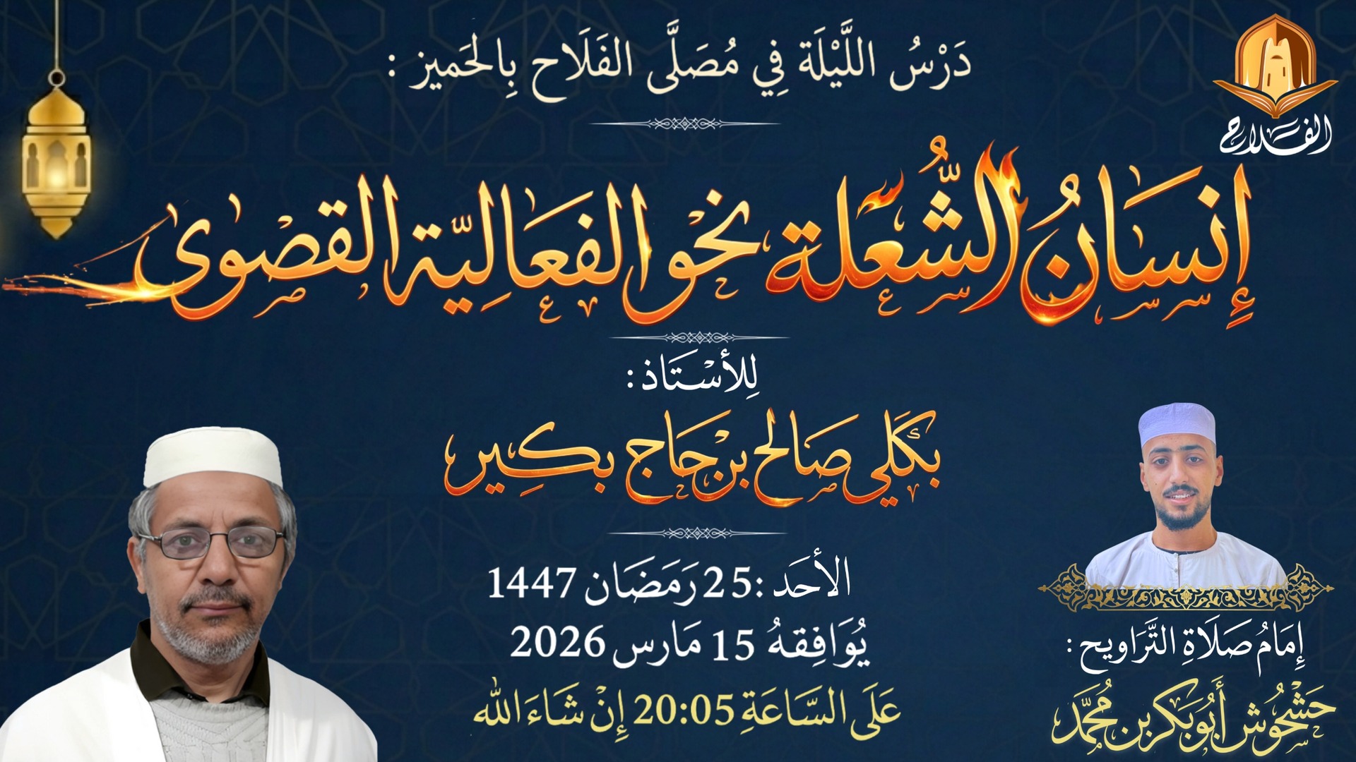 درس 25 رمضان