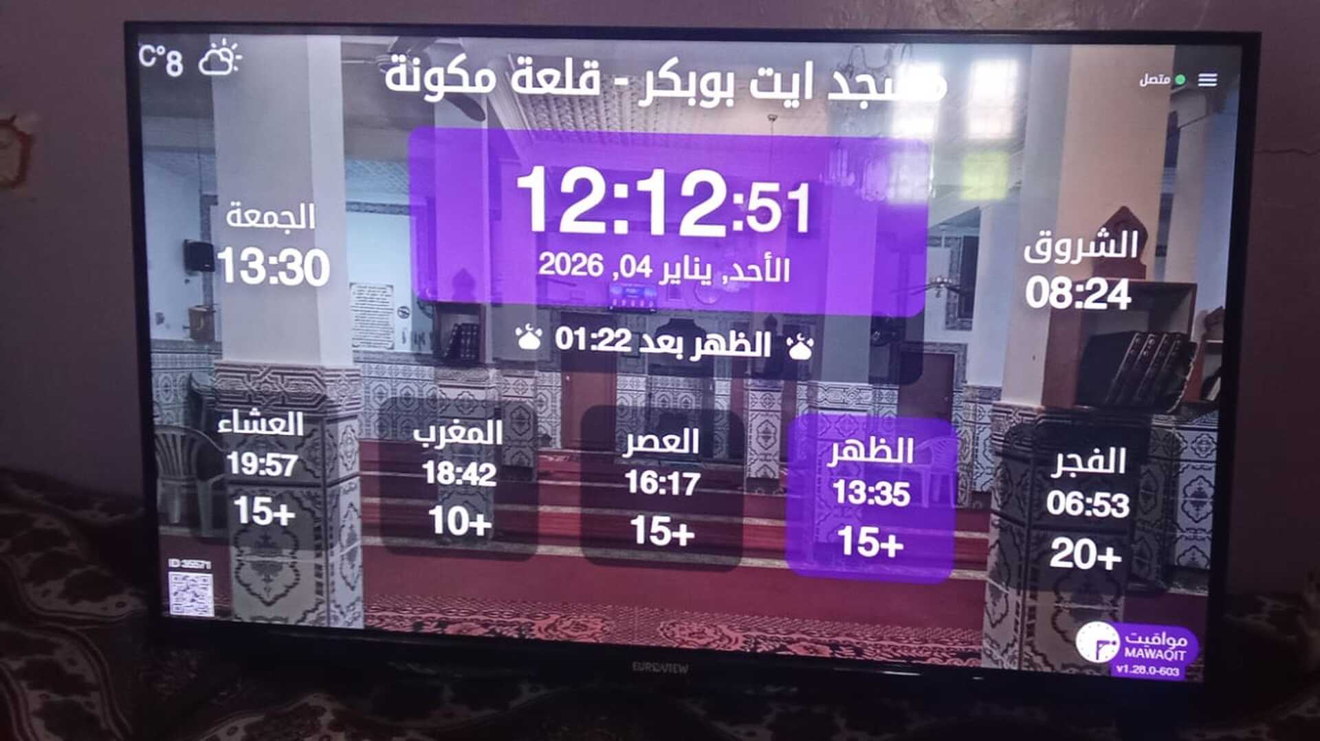 مسجد ايت علي اوحمد ايت بوبكر